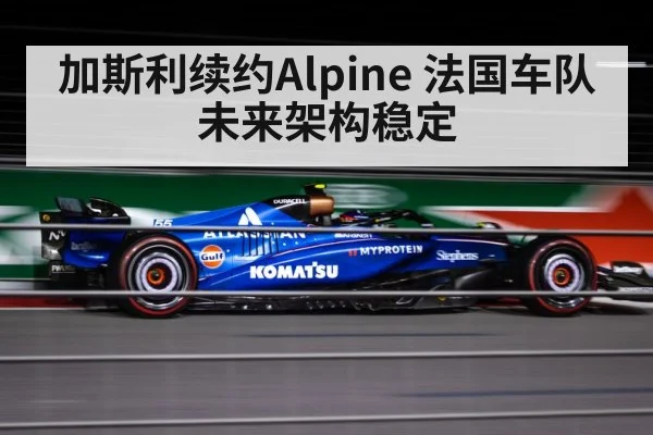 Gasly Alpine F1 - jiuyou game
