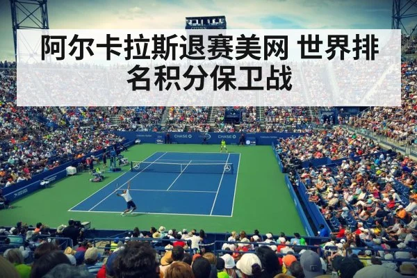 tennis stadium